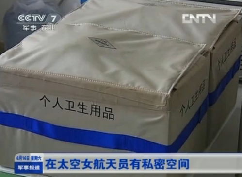太空艙內的方寸天地 揭秘神九女航天員的生活保障與個人衛生細節